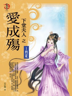 cover image of 下堂夫人之愛成殤1